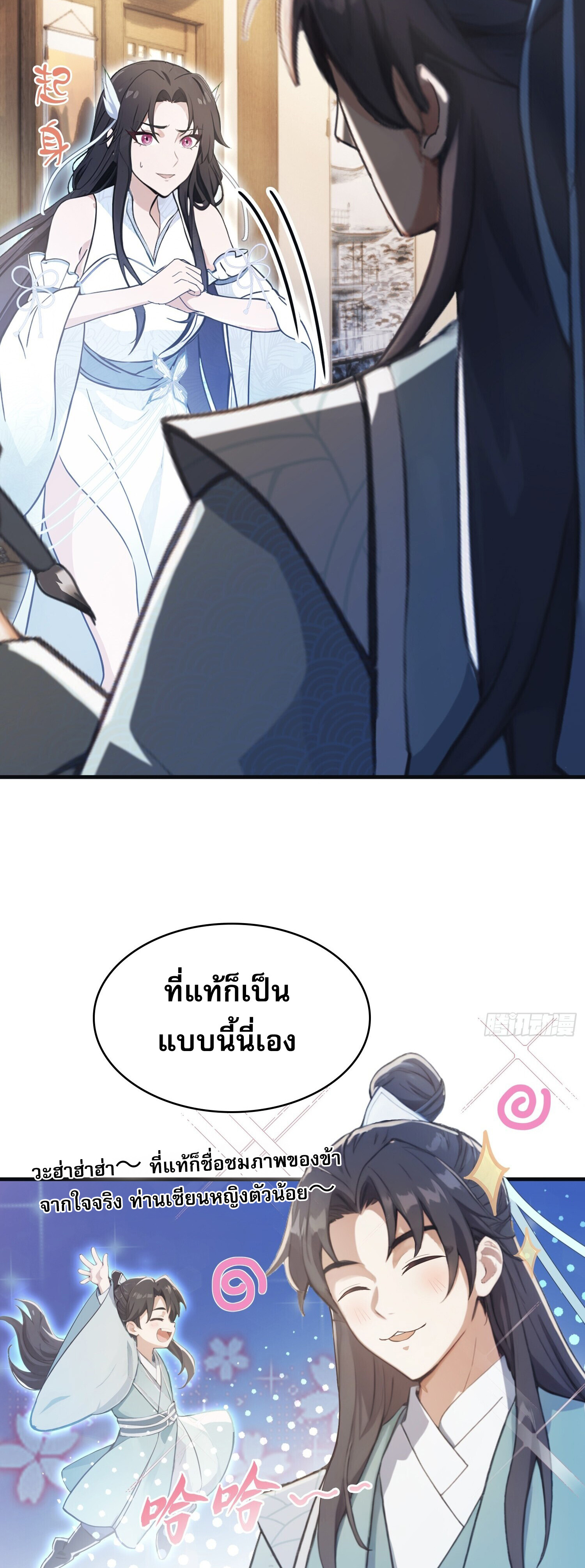 ที่แท้ข้าก็ไร้เทียมทานมาตั้งนานแล้วนี่เอง ตอนที่ 4 หน้า 23