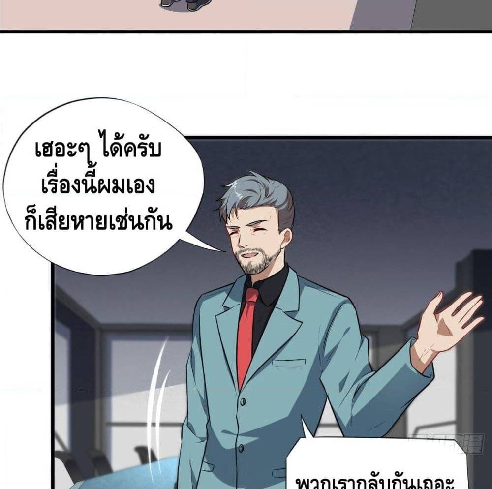 High energy strikes ตอนที่ 15 หน้า 29