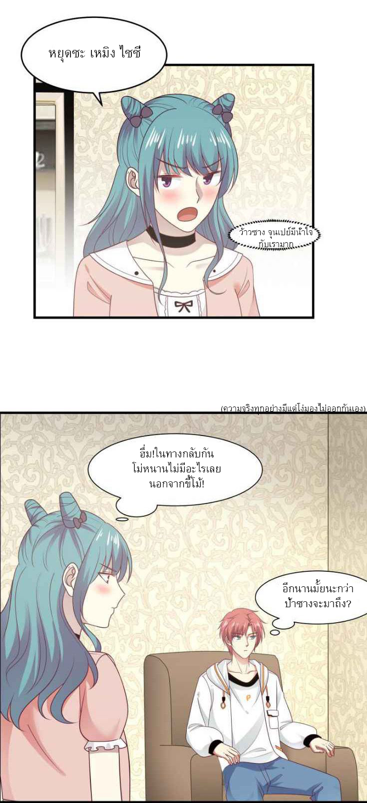 I have dragon in my body ตอนที่ 67 หน้า 5