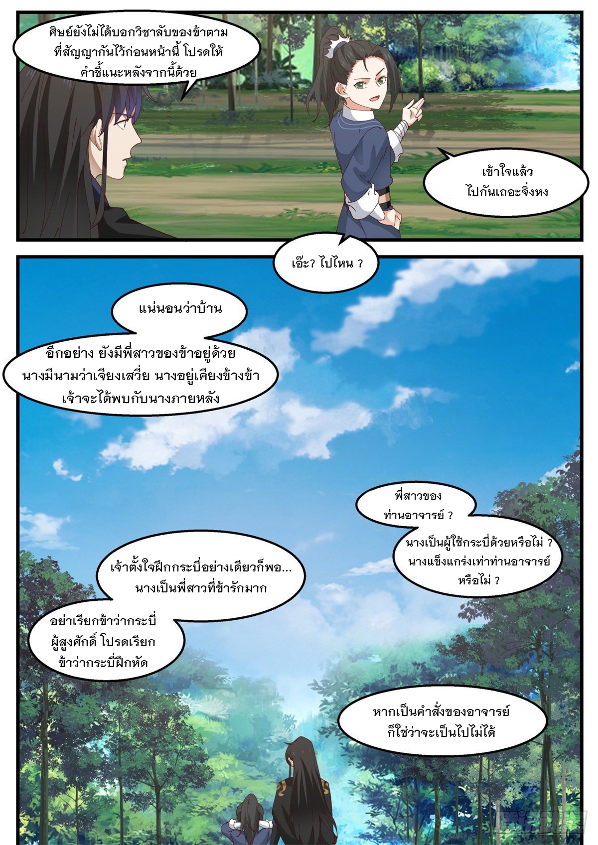 หมื่นกระบี่ทะลวงสวรรค์ ตอนที่ 18 หน้า 13