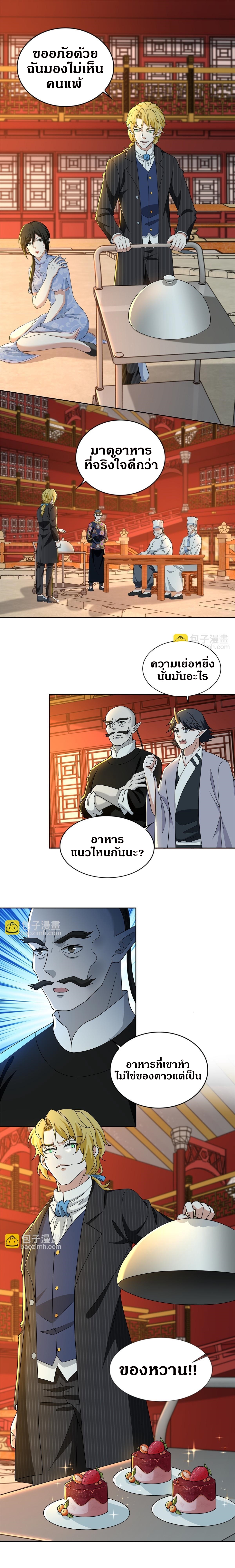 บุรุษไปรษณีย์ไม่จำกัด ตอนที่ 293 หน้า 2