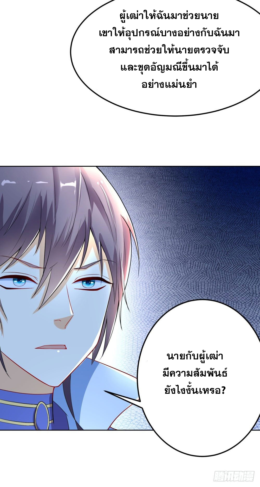 เส้นทางแห่งอัคคีฟ้า ตอนที่ 13 หน้า 19