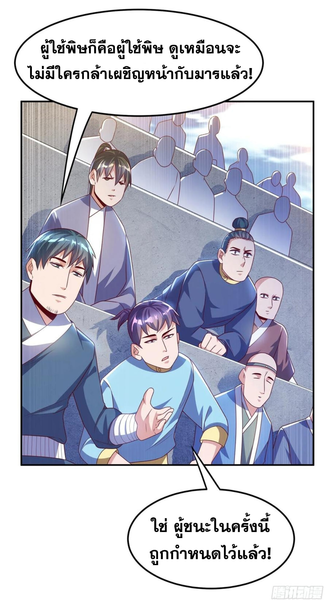 Wu ni ตอนที่ 164 หน้า 10