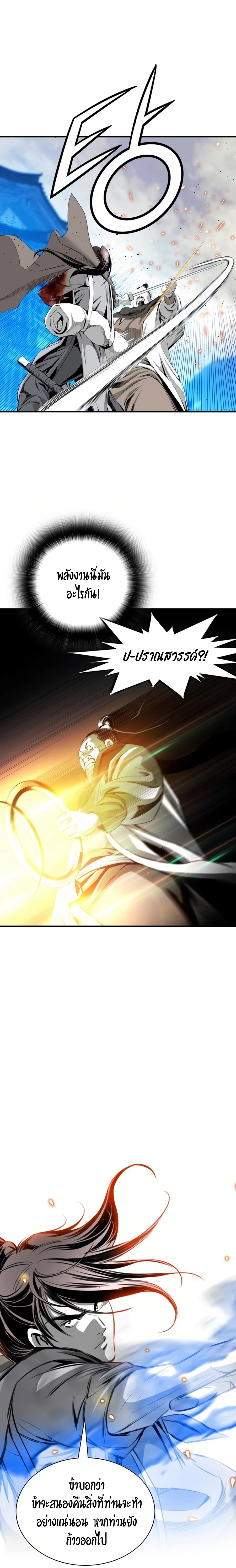 เส้นทางสู่สวรรค์ ตอนที่ 48 หน้า 10