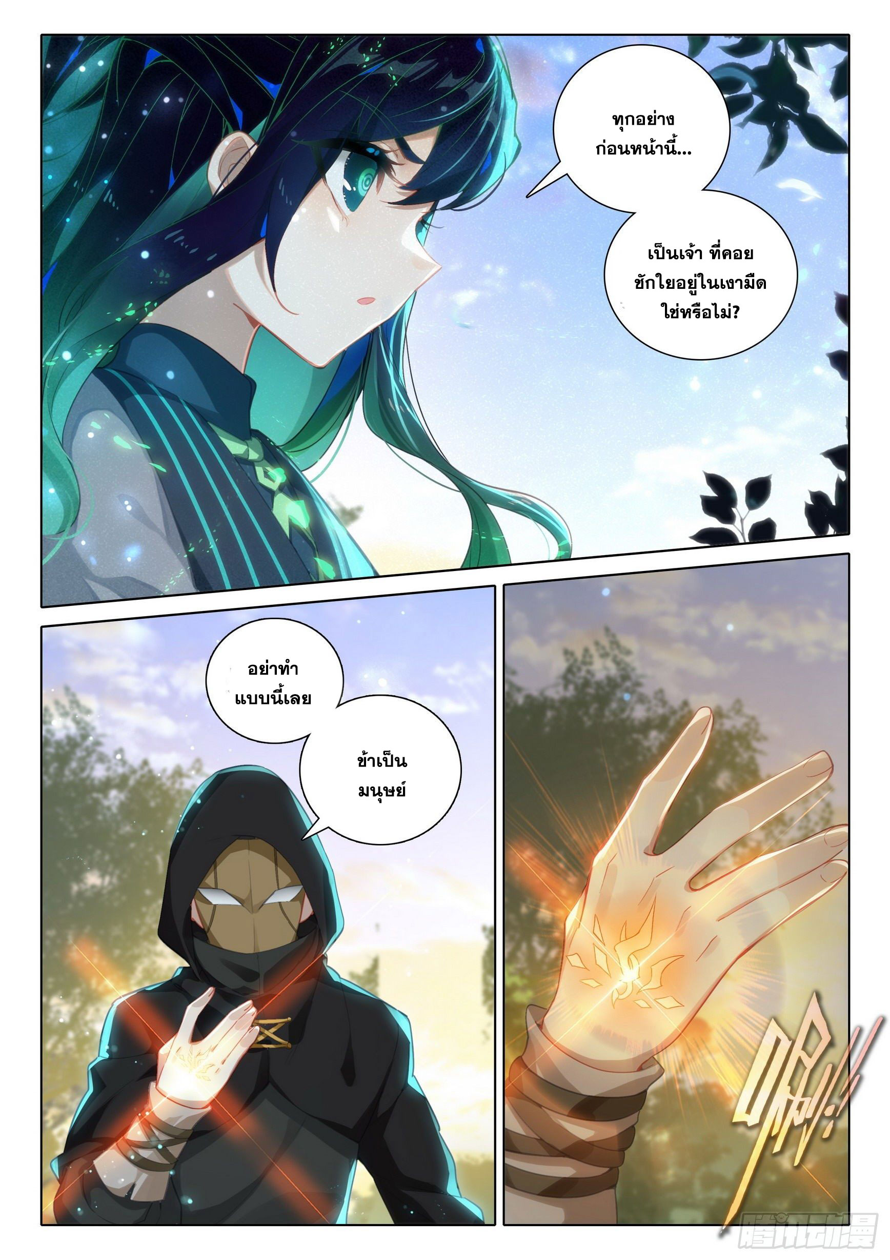 Douluo Dalu 5 - Rebirth of Tang san ตอนที่ 70 หน้า 4