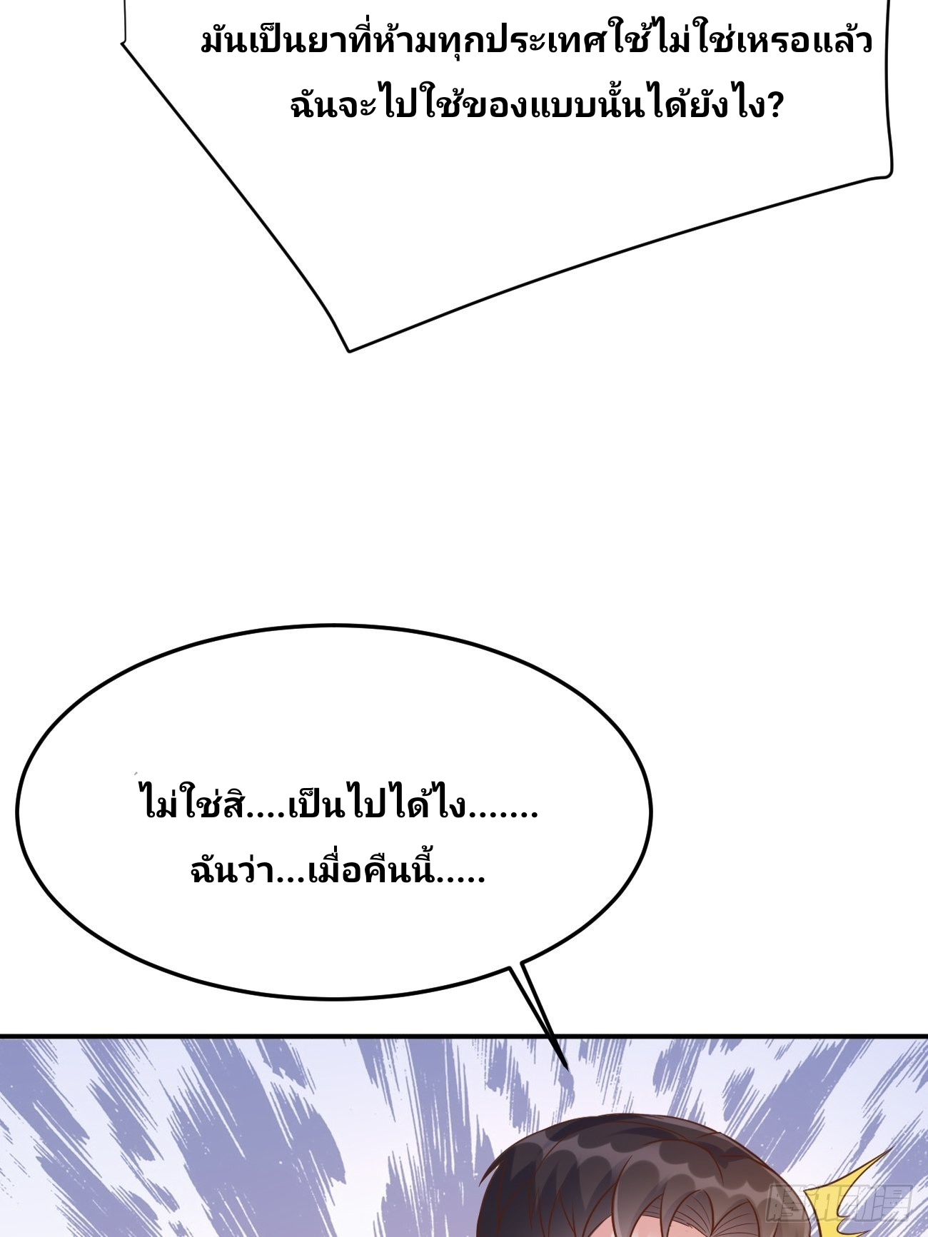 ฉันสุ่มตัวตนใหม่ทุกสัปดาห์ ตอนที่ 50 หน้า 42