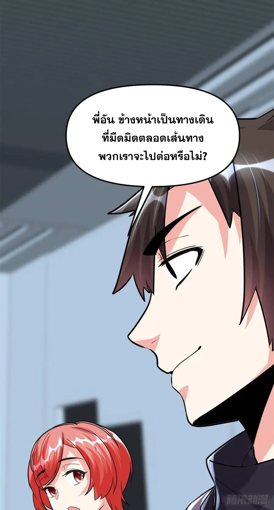 นี่น่ะหรือ....ระบบบำเพ็ญเซียน? ตอนที่ 78 หน้า 43
