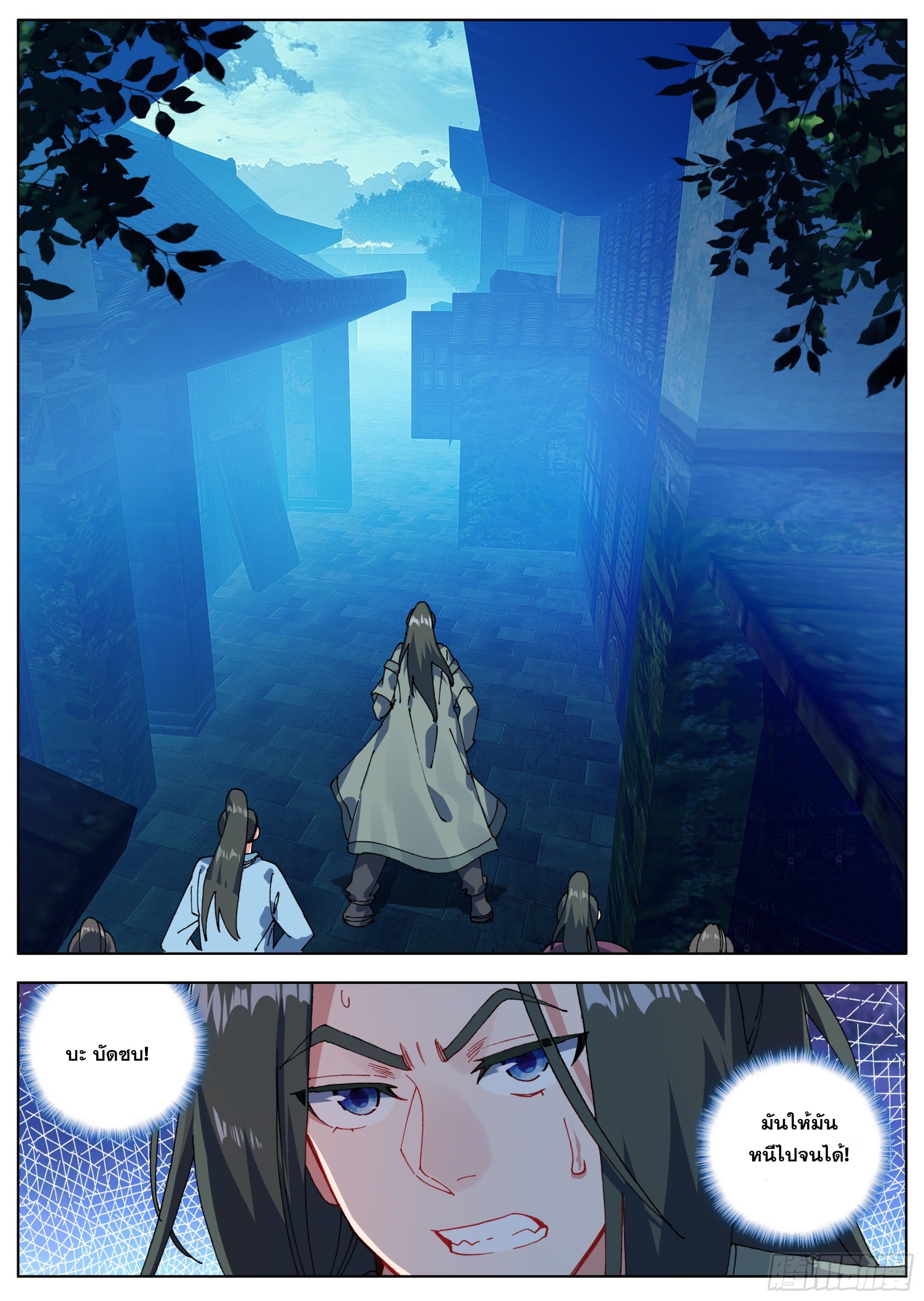 หลินหยวนสิง ตำนานจิ้งจอกเมฆา ตอนที่ 18 หน้า 16