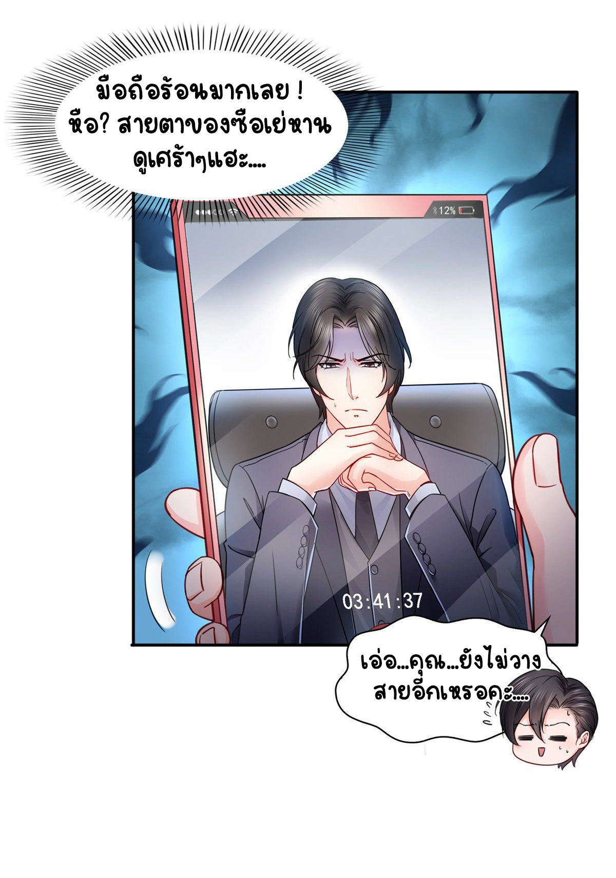 (ชนจีน)Perfect Secret Love The Bad New Wife Is a Little Sweet ตอนที่ 115 หน้า 26