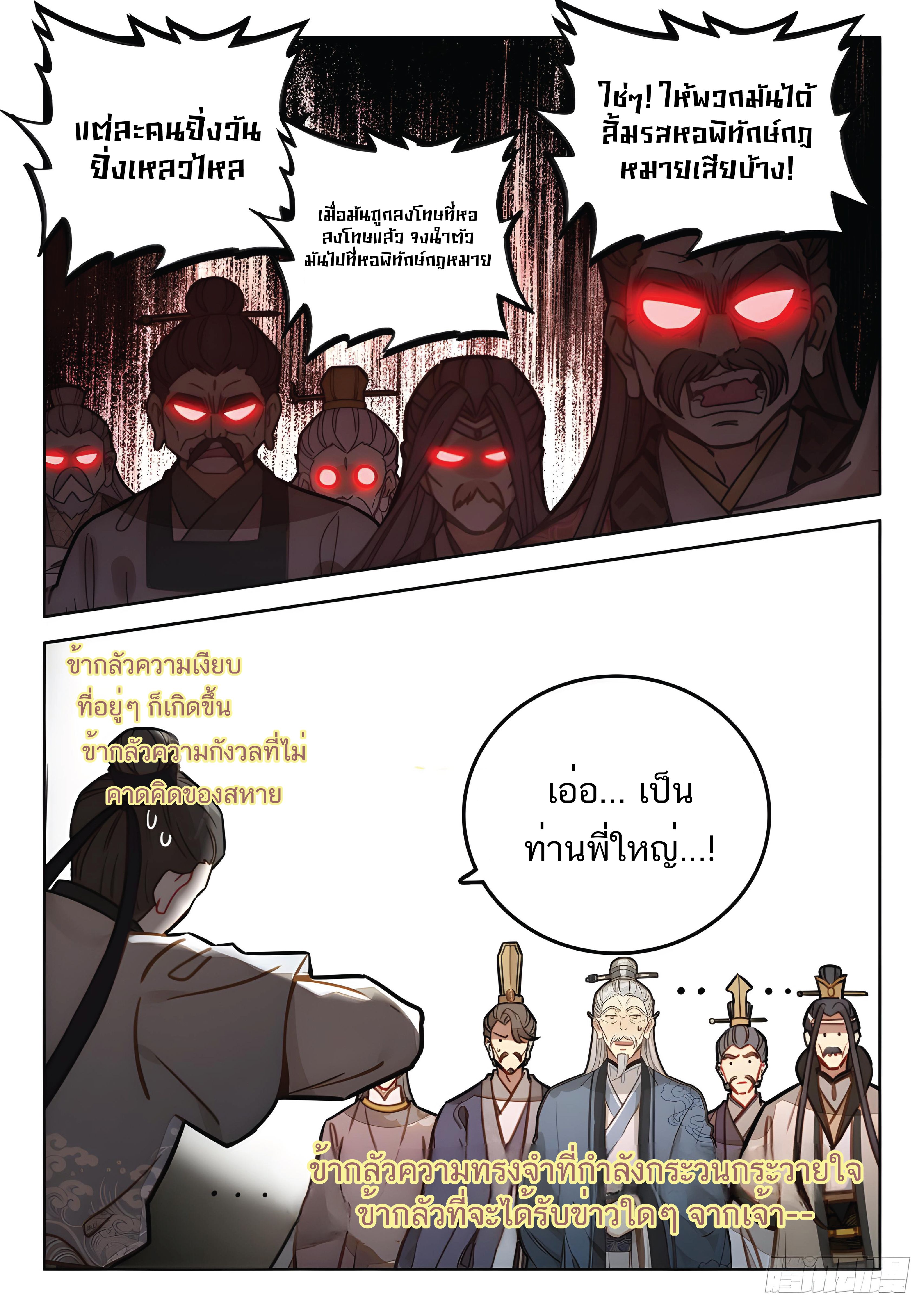 เกิดใหม่เป็นศิษย์พี่ใหญ่สุดเท่-A Mediocre Senior Brother ตอนที่ 38 หน้า 3