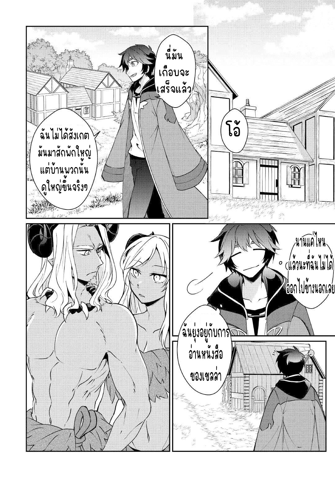 แอชผู้ถูกทอดทิ้งกับดินแดนรกร้าง Daijizen no Mahoutsukai Ashuto, Sutareta Ryouchi de Slow Life ตอนที่ 18 หน้า 2