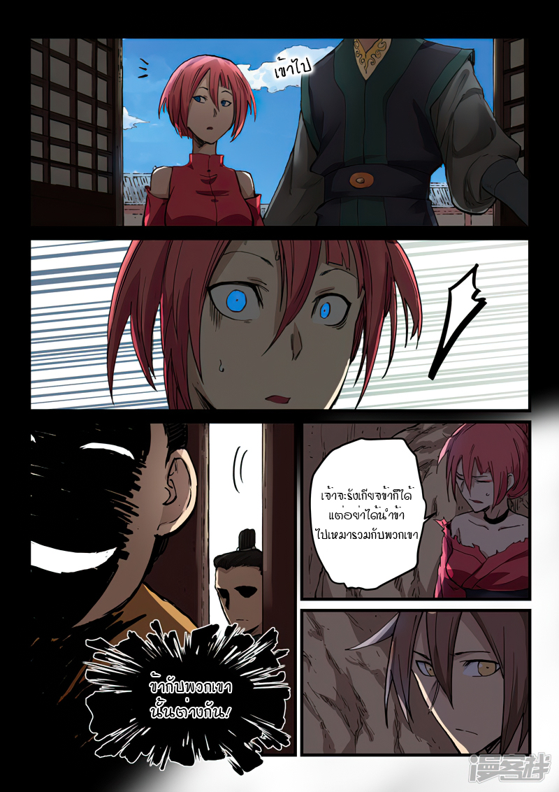 Star Martial God Techniquer ตอนที่ 323 หน้า 5