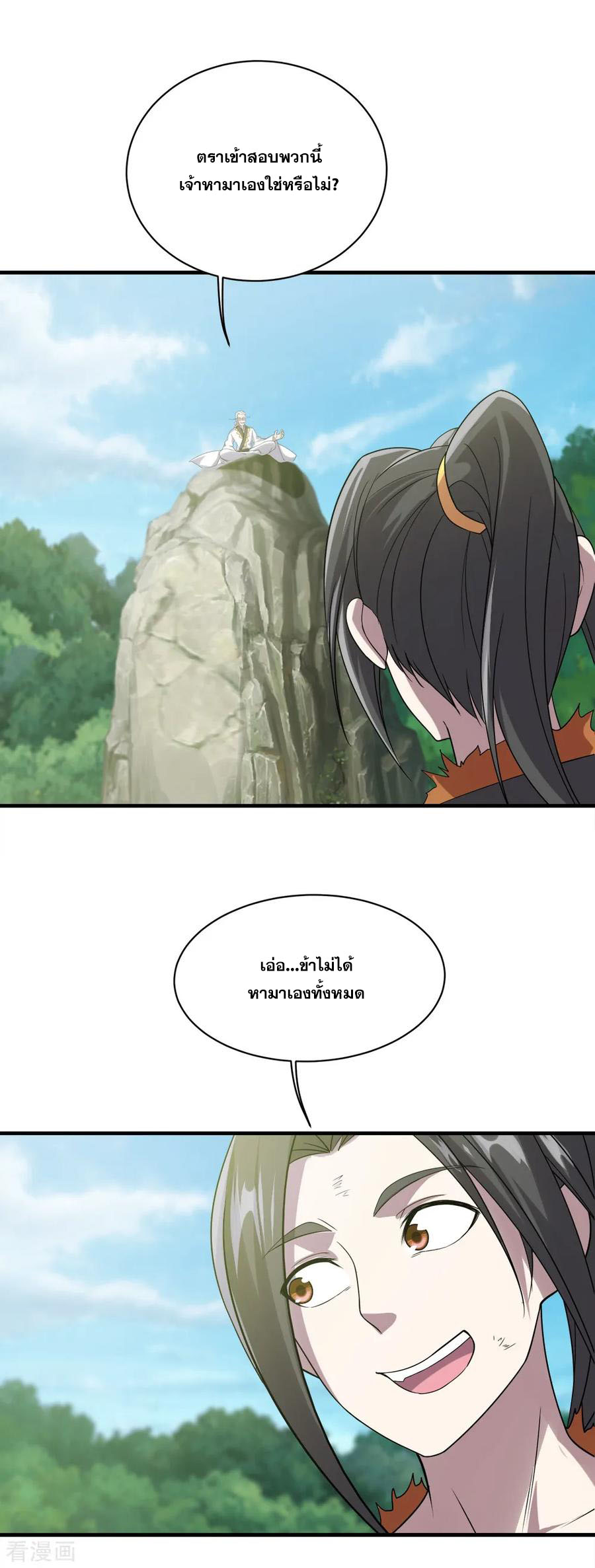 เทพอสูรสยบฟ้า ตอนที่ 51 หน้า 14