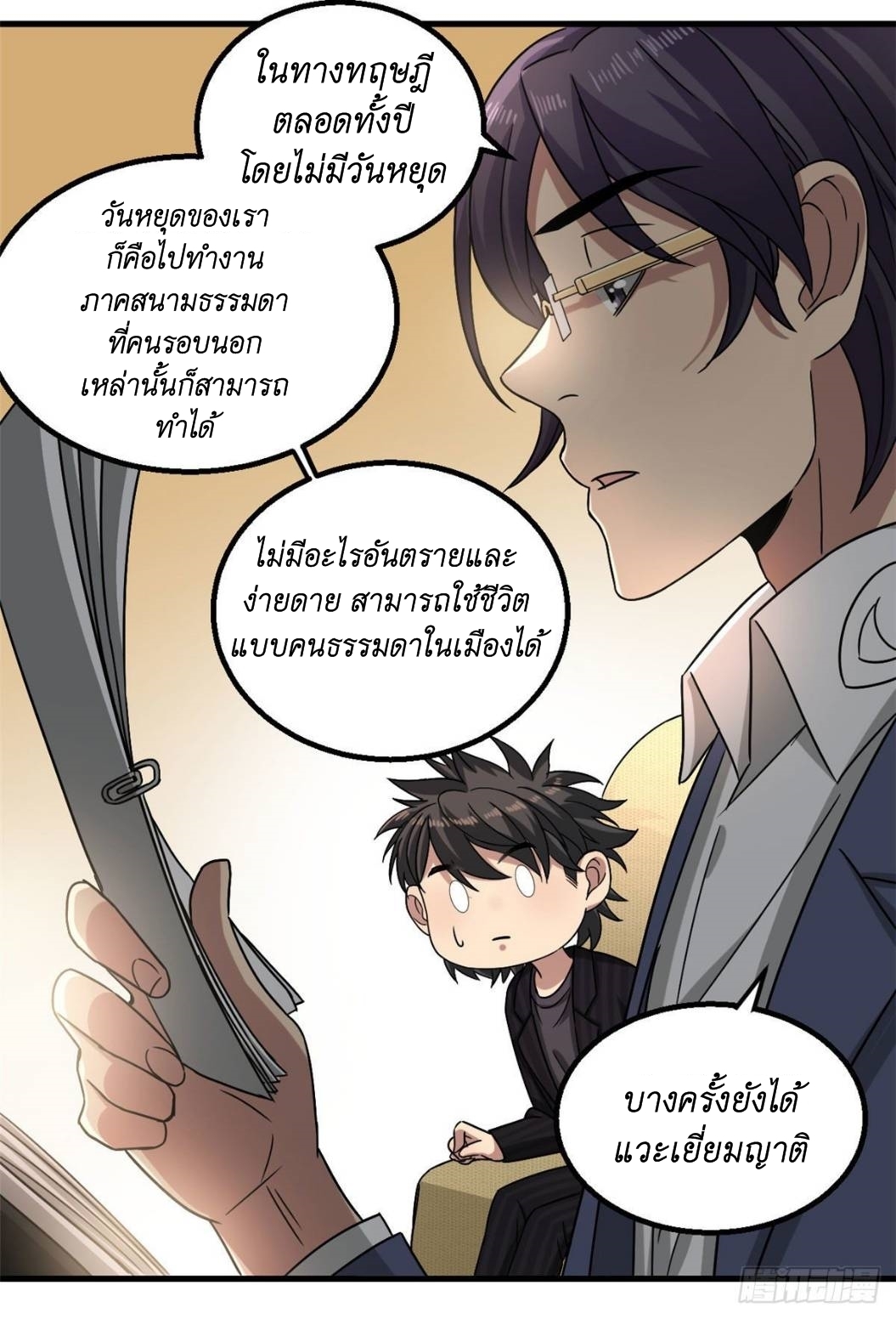 Blue and White Club ตอนที่ 21 หน้า 8