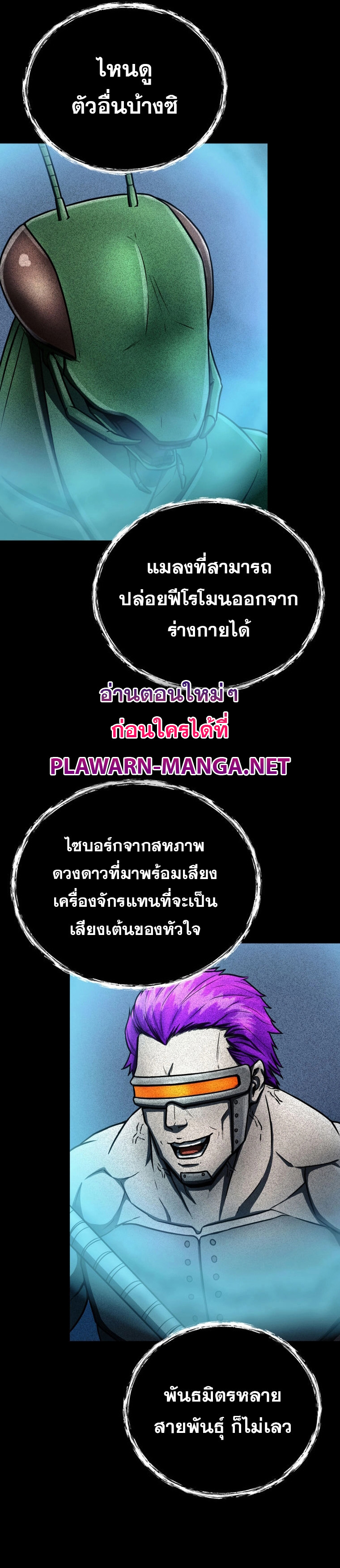 ฉันกลายเป็นสัตว์ประหลาดต่างดาวที่เติบโตได้ ตอนที่ 18 หน้า 60