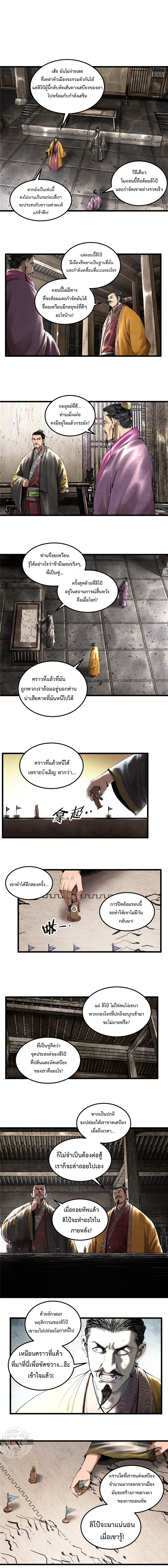 Lu Bu’s life story ตอนที่ 41 หน้า 8