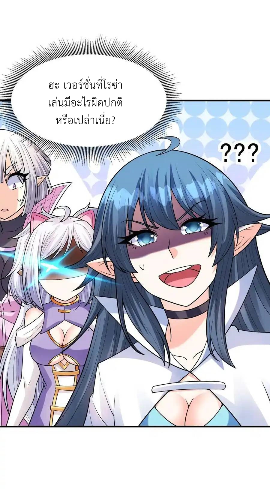 My Harem Is Entirely Female Demon Villains ตอนที่ 62 หน้า 8
