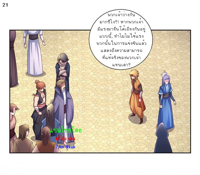 Above All Gods เทพยุทธเหนือเทวะ ตอนที่ 57 หน้า 22