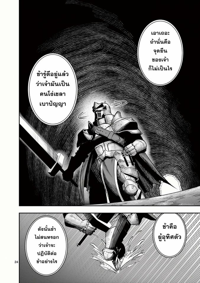 Moto Shogun no Undead Knight ตอนที่ 14 หน้า 24