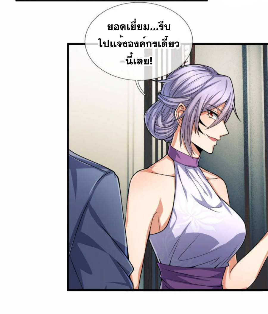 นครเซียนแห่งผู้ต่อต้านสวรรค์ ตอนที่ 186 หน้า 5