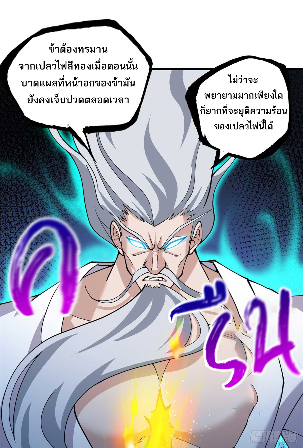 โคตรเทพร้านสัตว์อสูร ตอนที่ 109 หน้า 7