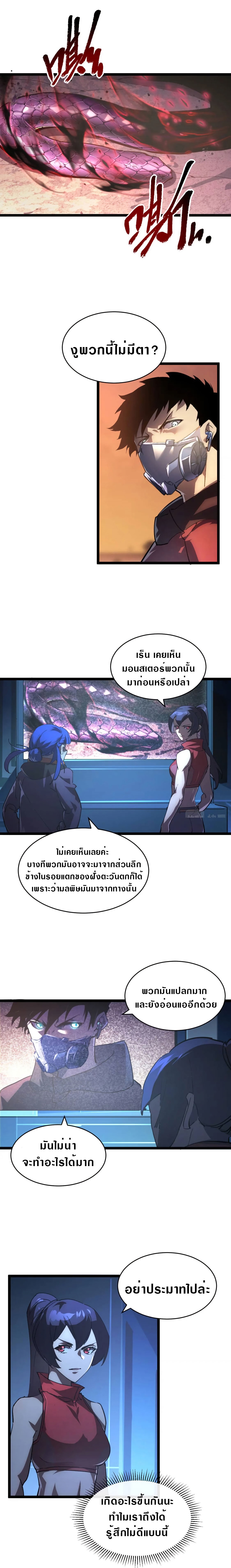 Rise From The Rubble |  เศษซากวันสิ้นโลก ตอนที่ 92 หน้า 4