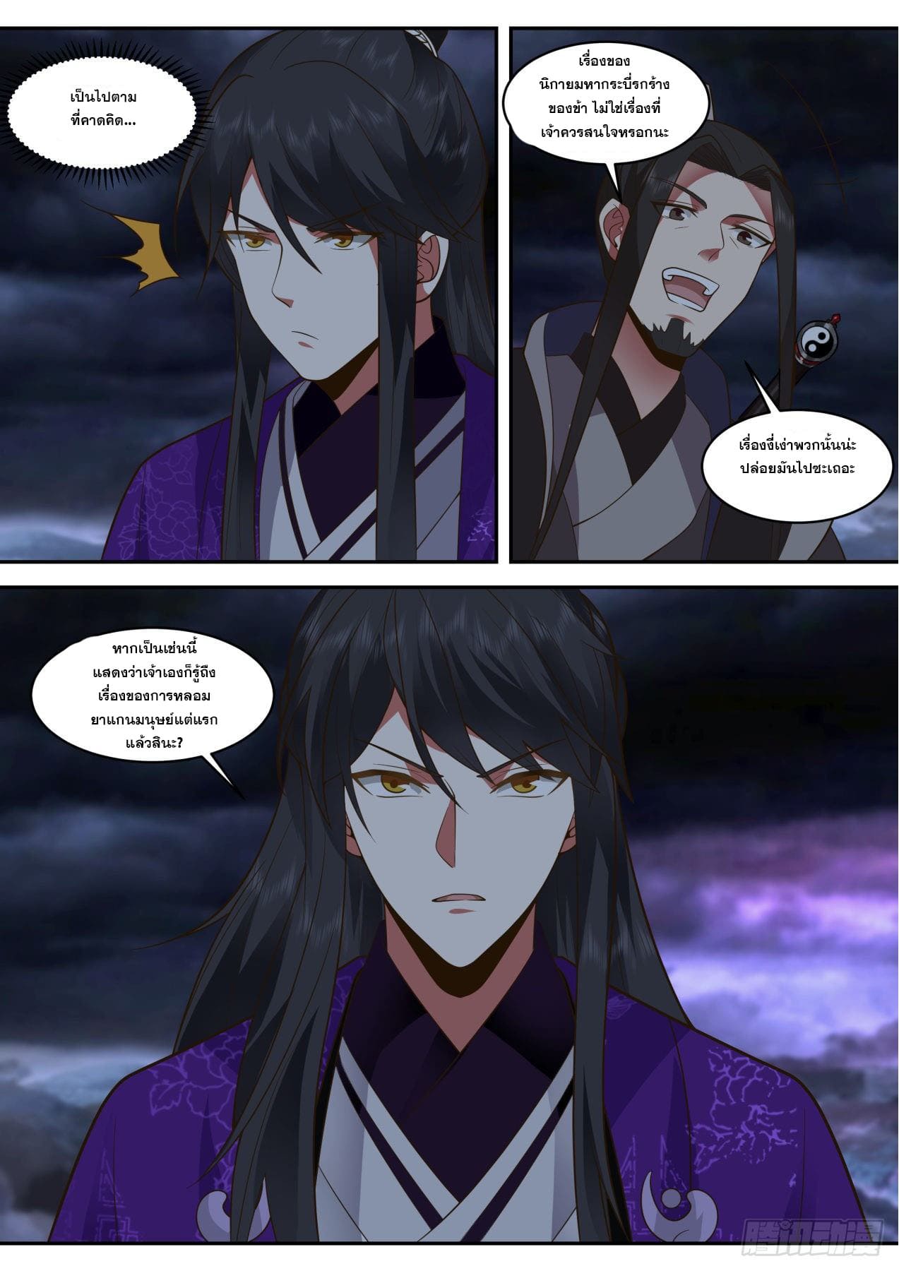 ปฐมบุรุษแห่งยุค (ทันจีน) ตอนที่ 144 หน้า 12