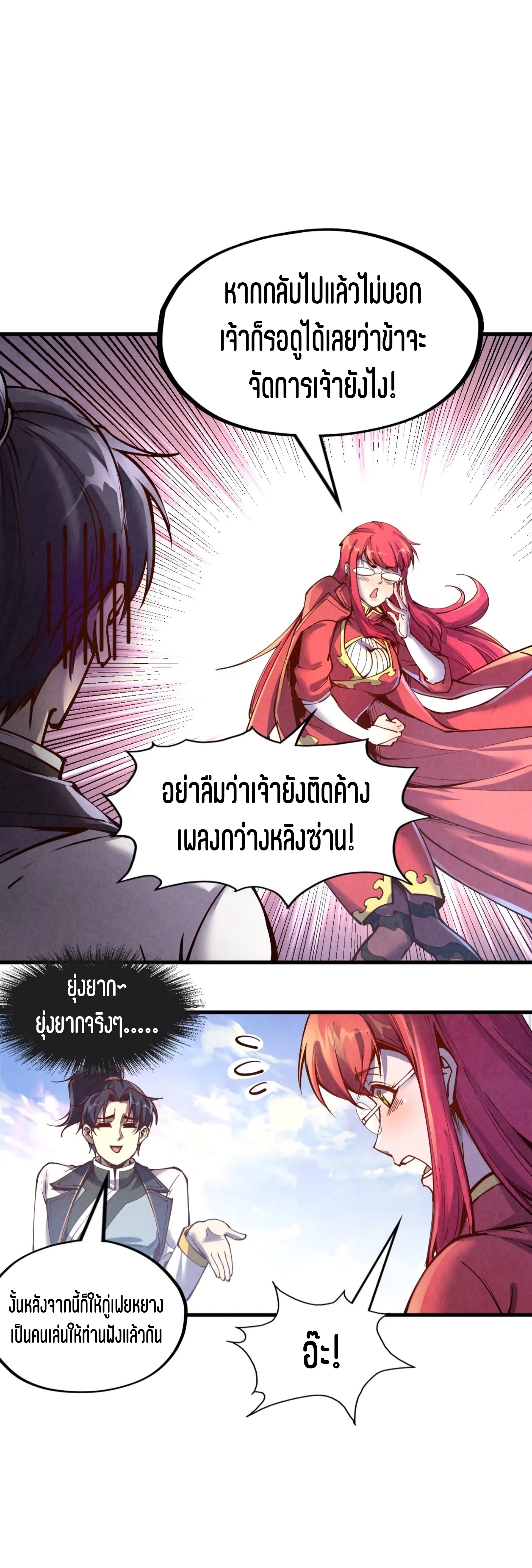 มหาเทพนิรันดร์กาล ตอนที่ 69 หน้า 6