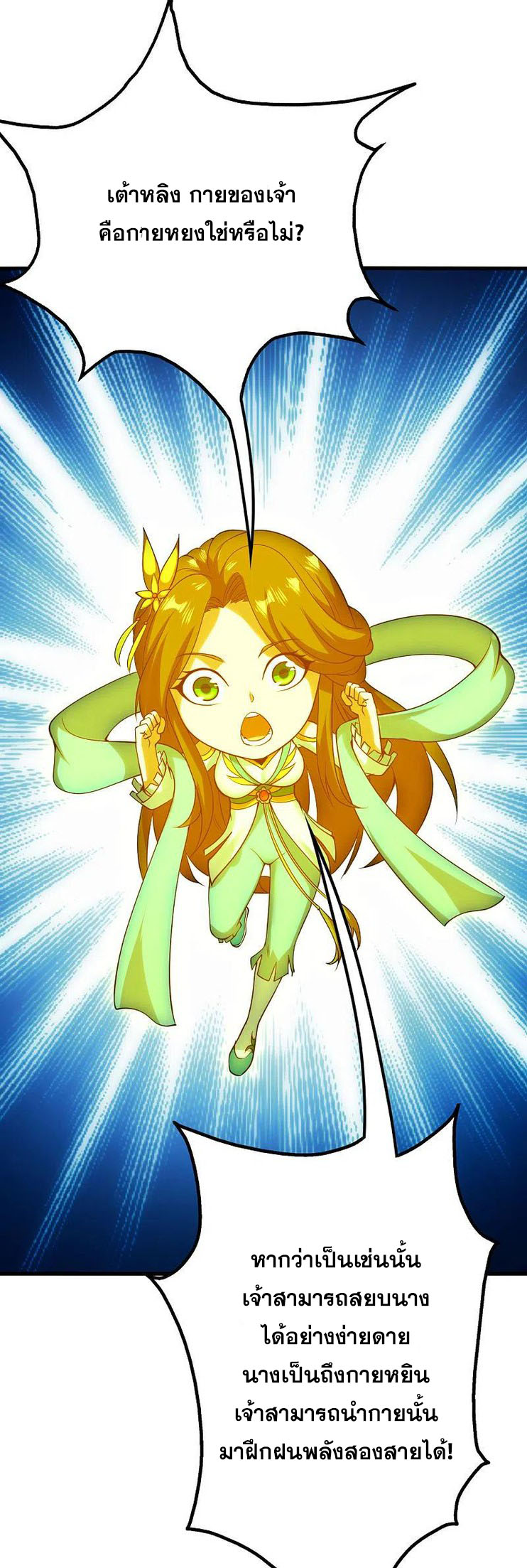 เทพอสูรสยบฟ้า ตอนที่ 207 หน้า 39