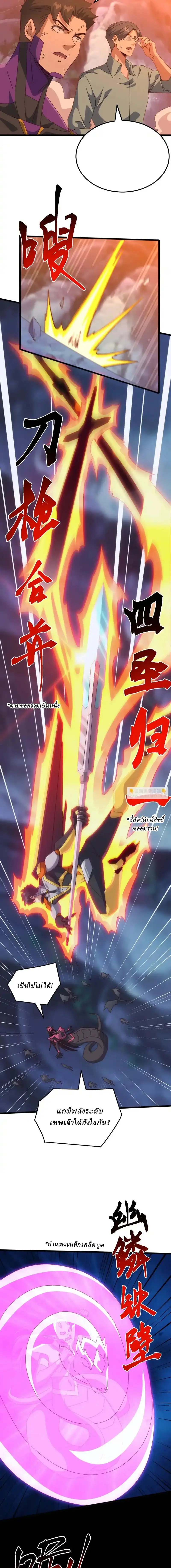Domestication of Divine Beasts at the Beginning ตอนที่ 63 หน้า 10