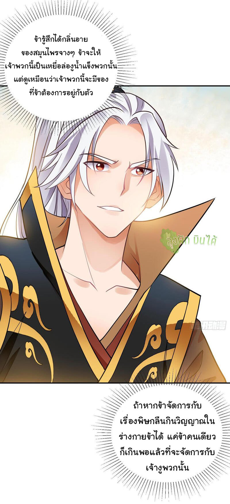 ETERNAL EMPEROR ตอนที่ 10 หน้า 19