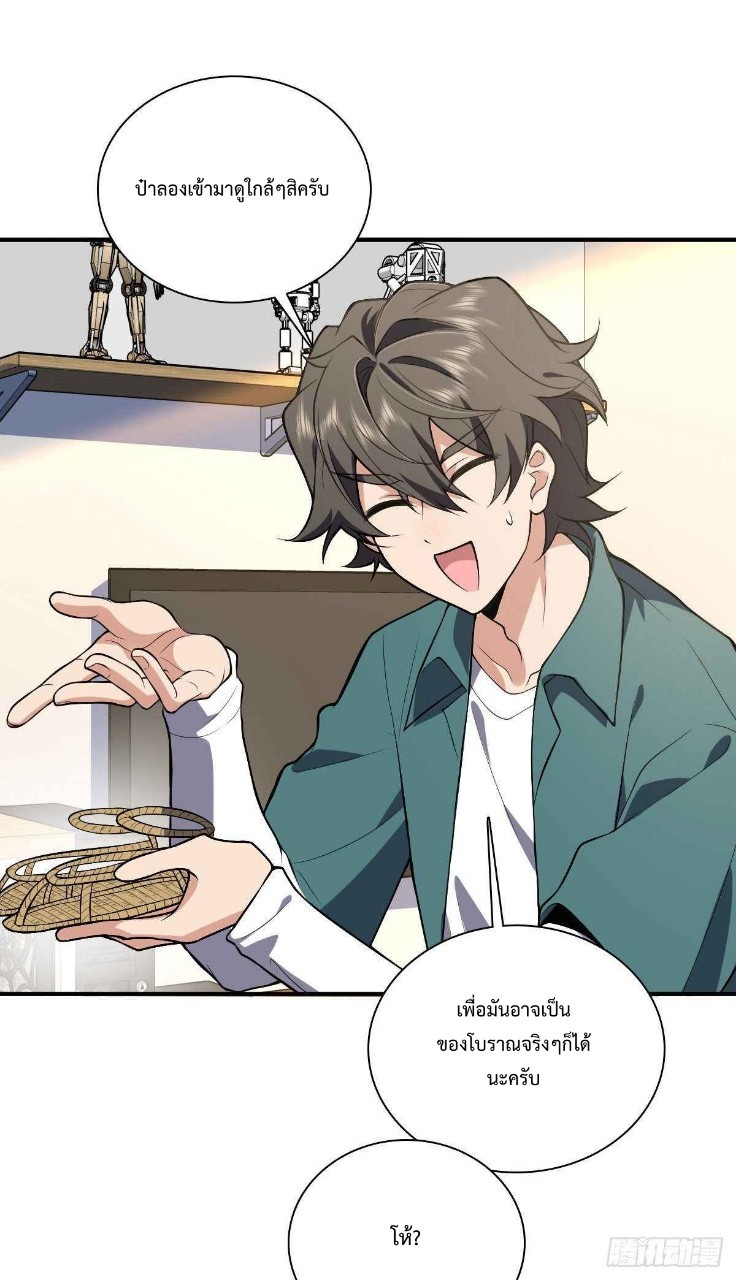 ภรรยาผมเป็นผู้ฝึกตนเมื่อพันปีก่อน ตอนที่ 21 หน้า 7