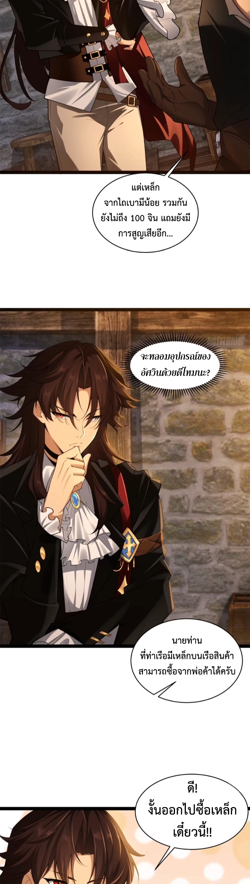 ถูกส่งไปทำไร่นา แต่กลับกลายเป็นจักรพรรดิแห่งจักรวรรดิซะงั้น? - I Just Wanted You to Farm, How Did You Become Emperor of an Empire? ตอนที่ 7 หน้า 3