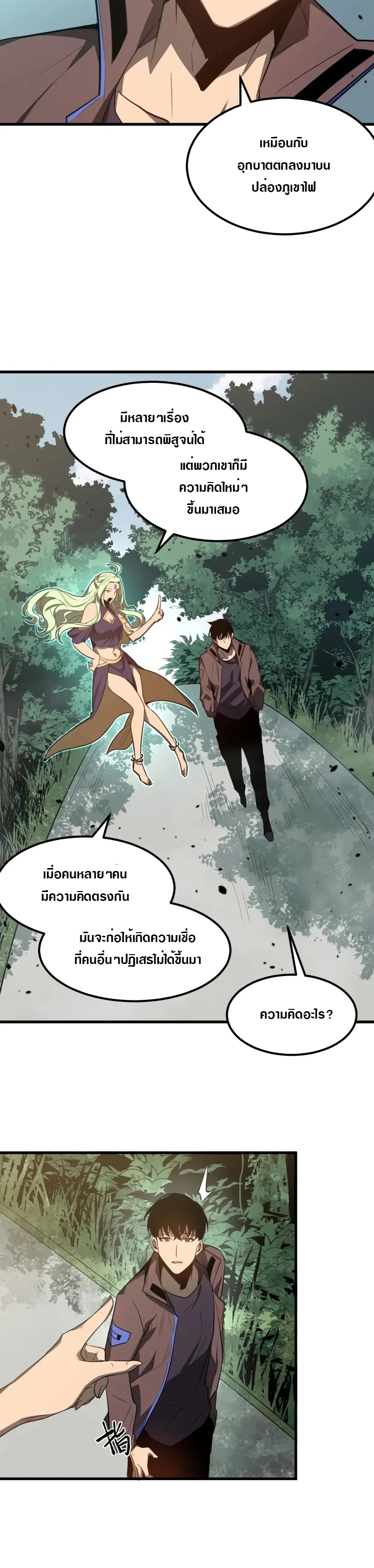 Super Evolution ตอนที่ 75 หน้า 6