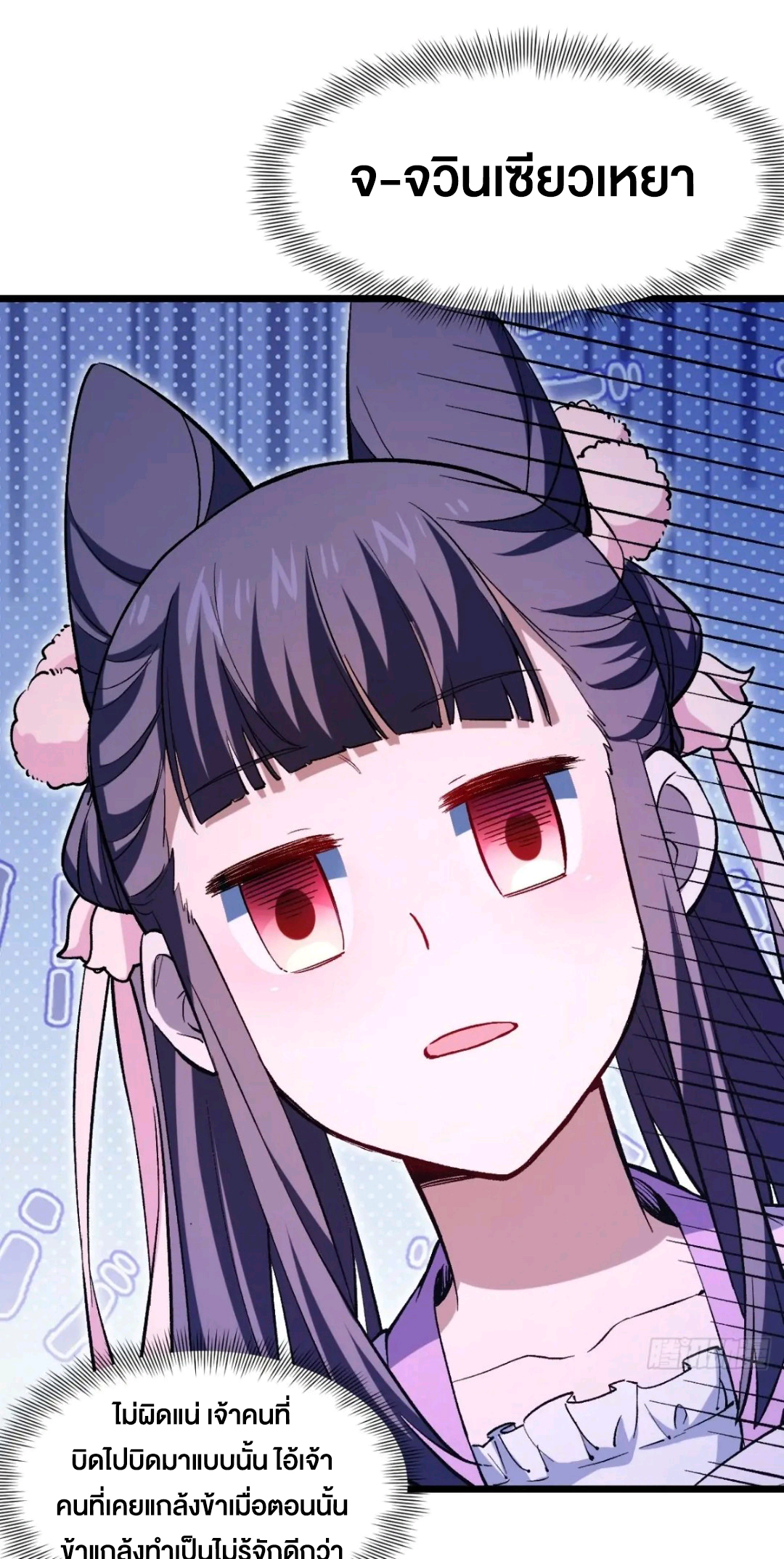 กำเนิดร่างเทวะบรรพกาล ตอนที่ 92 หน้า 34