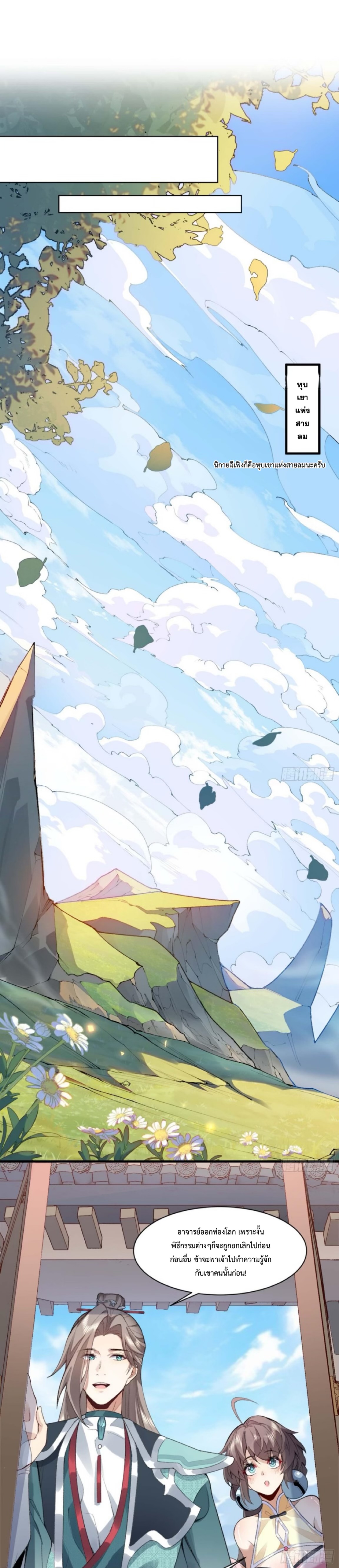 ปรากฎว่าข้ากลายเป็นเซียนที่ยิ่งใหญ่ซะได้ ตอนที่ 2 หน้า 17