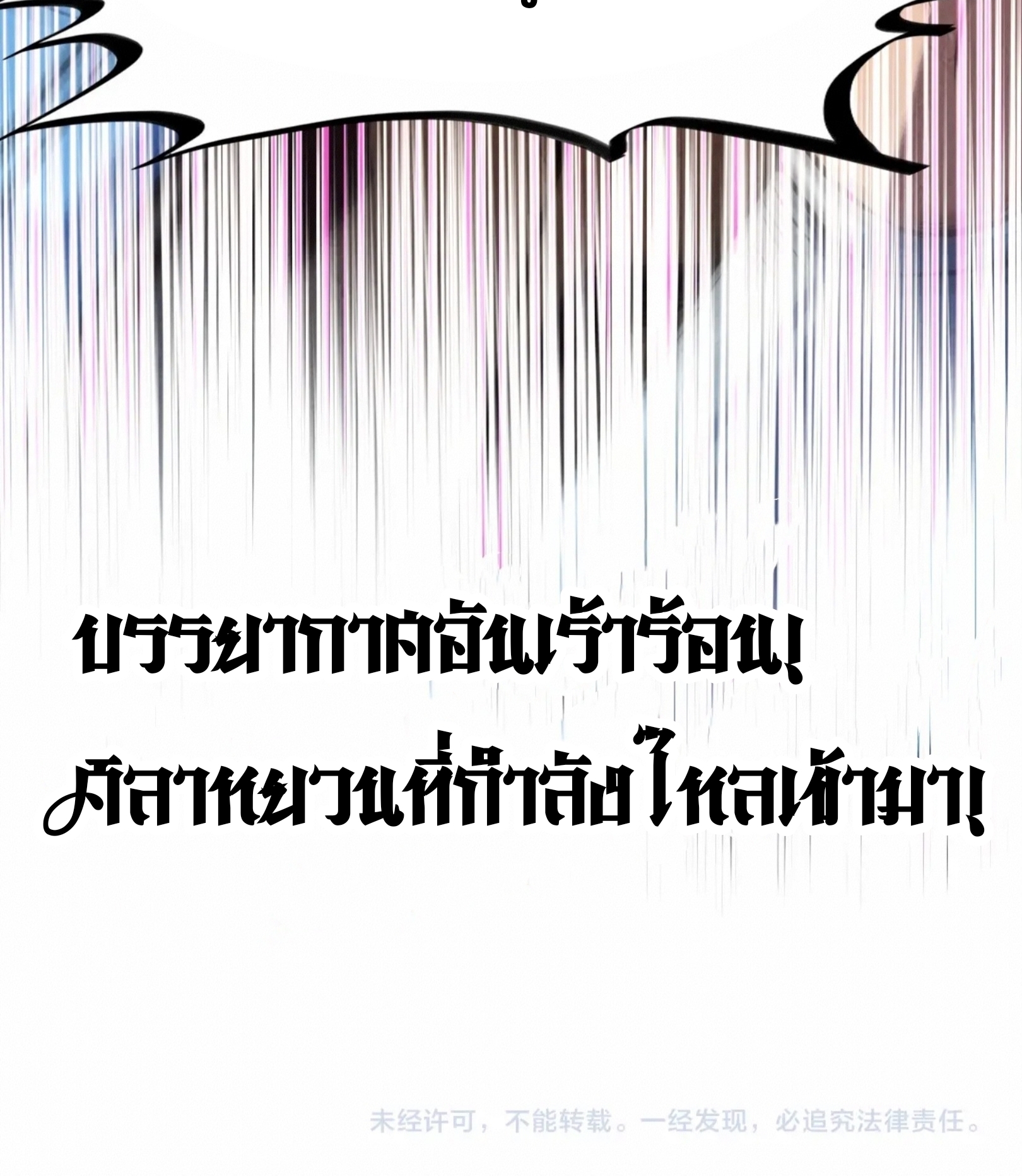 มหาเทพนิรันดร์กาล ตอนที่ 158 หน้า 76