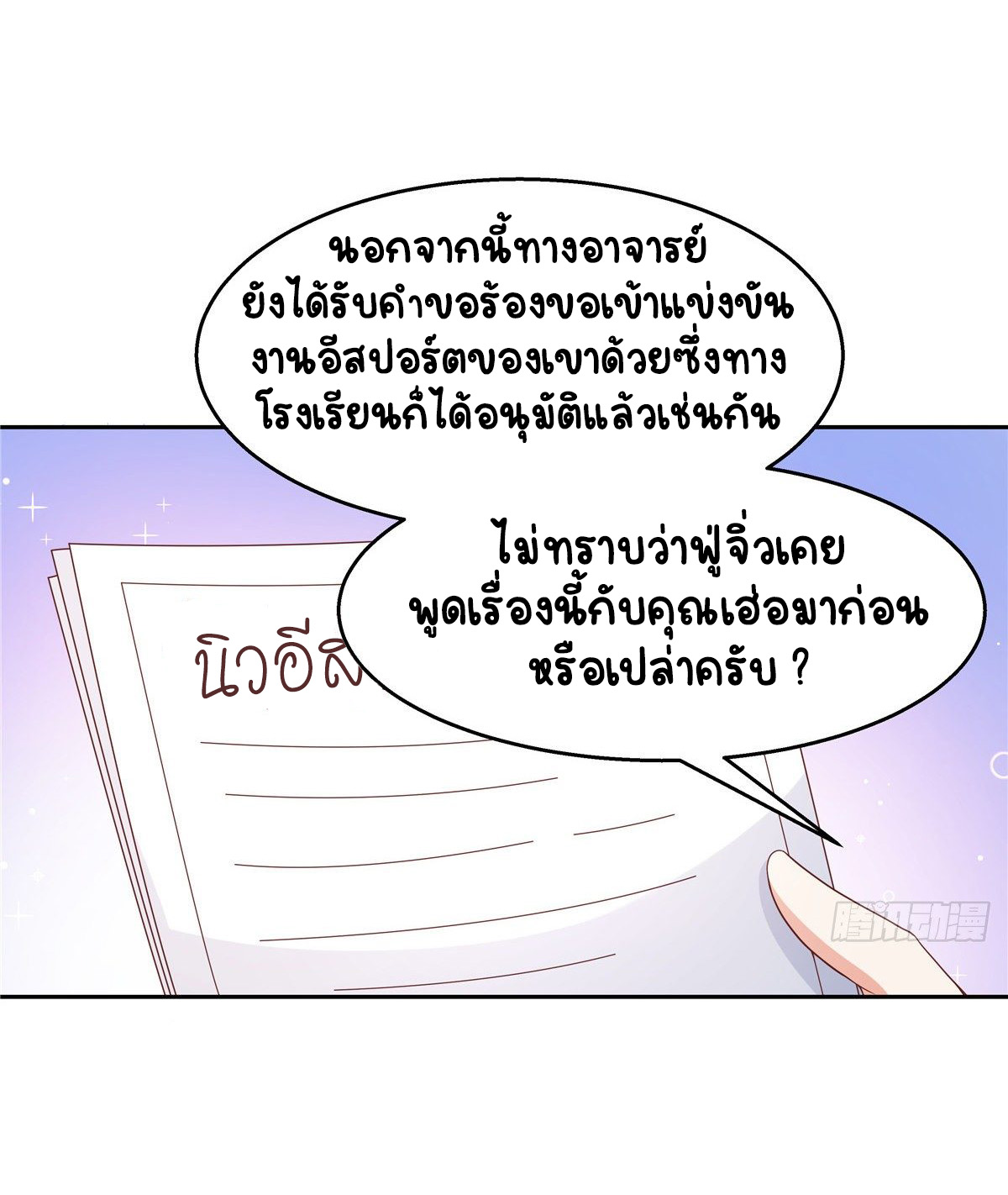 เจ้าชายโรงเรียนแห่งชาติเป็นเด็กผู้หญิง ตอนที่ 92 หน้า 29