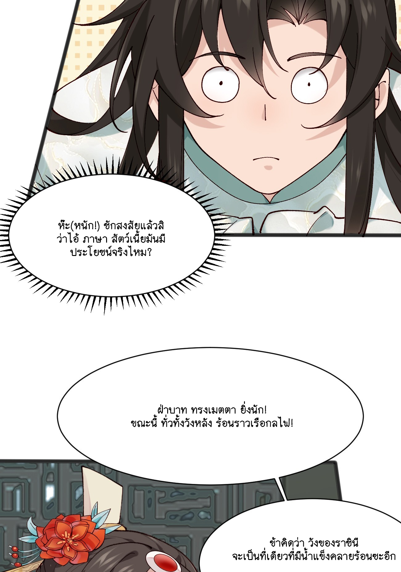 Prince Biexiu ตอนที่ 10 หน้า 18