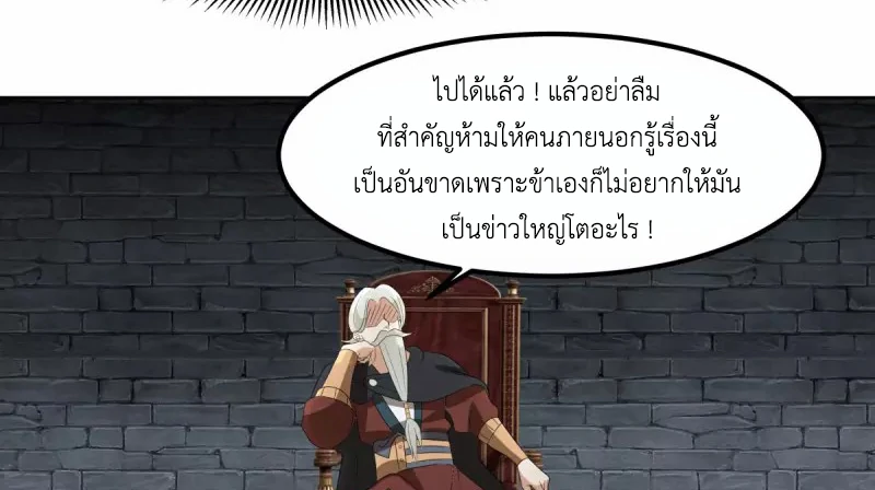 Chaos Alchemist (วิบัติการณ์เทพเซียนโอสถ) ตอนที่ 197 หน้า 24