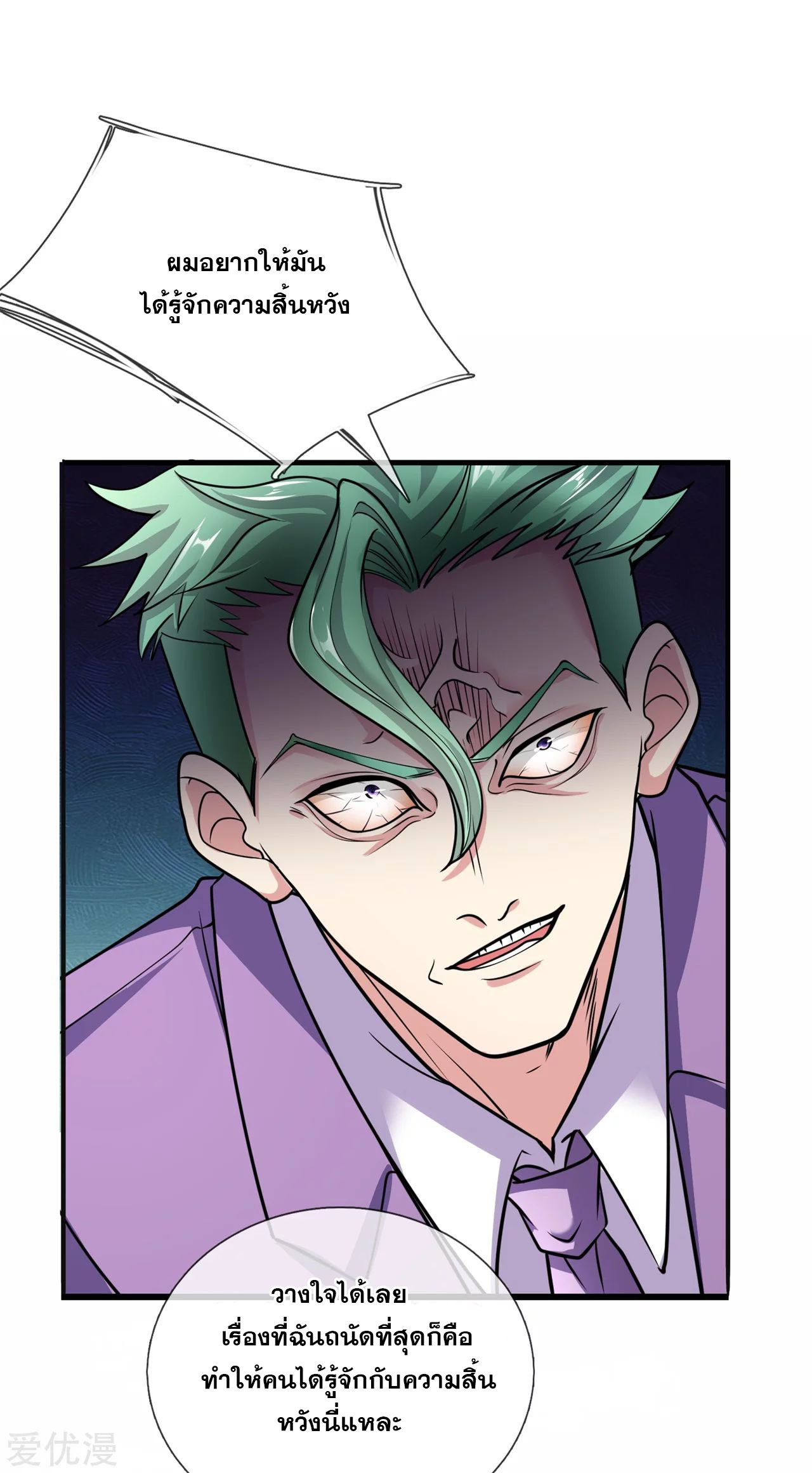 นครเซียนแห่งผู้ต่อต้านสวรรค์ ตอนที่ 170 หน้า 3