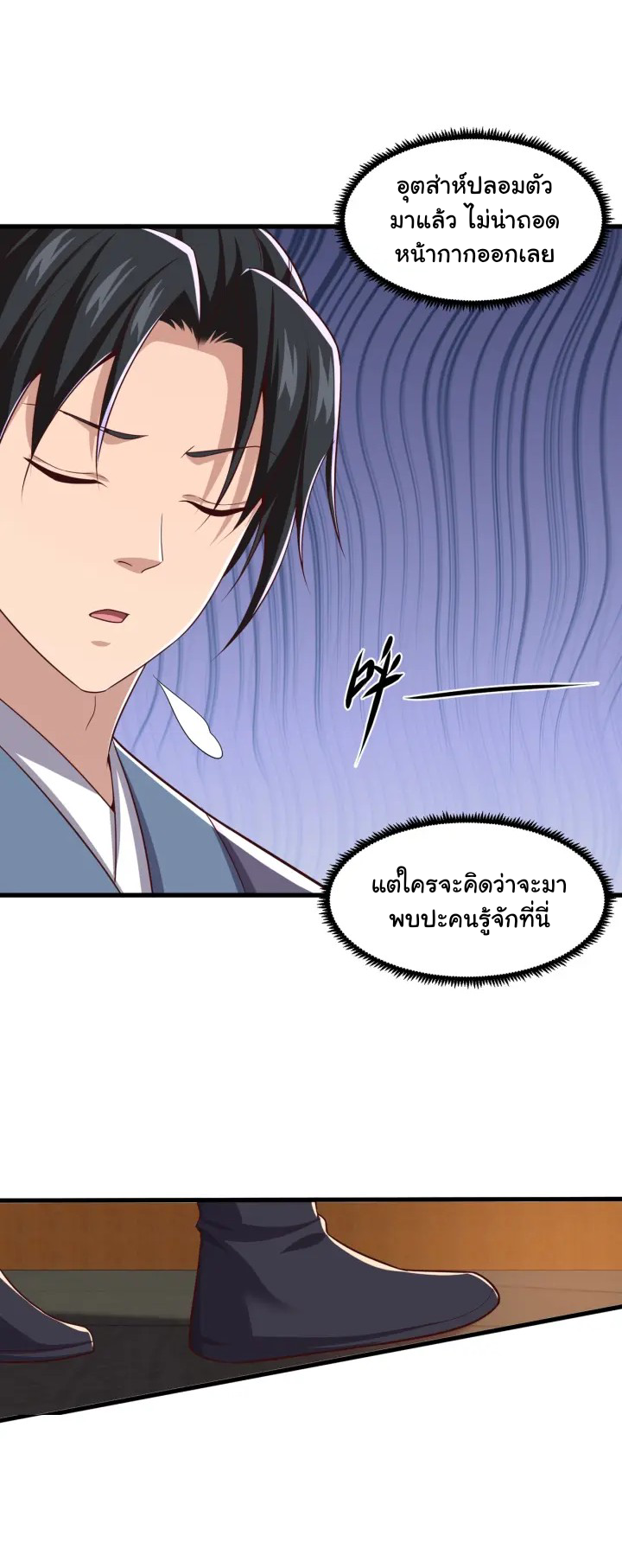 เทพเจ้าจักรพรรดิที่แข็งแกร่งที่สุด ตอนที่ 10 หน้า 15