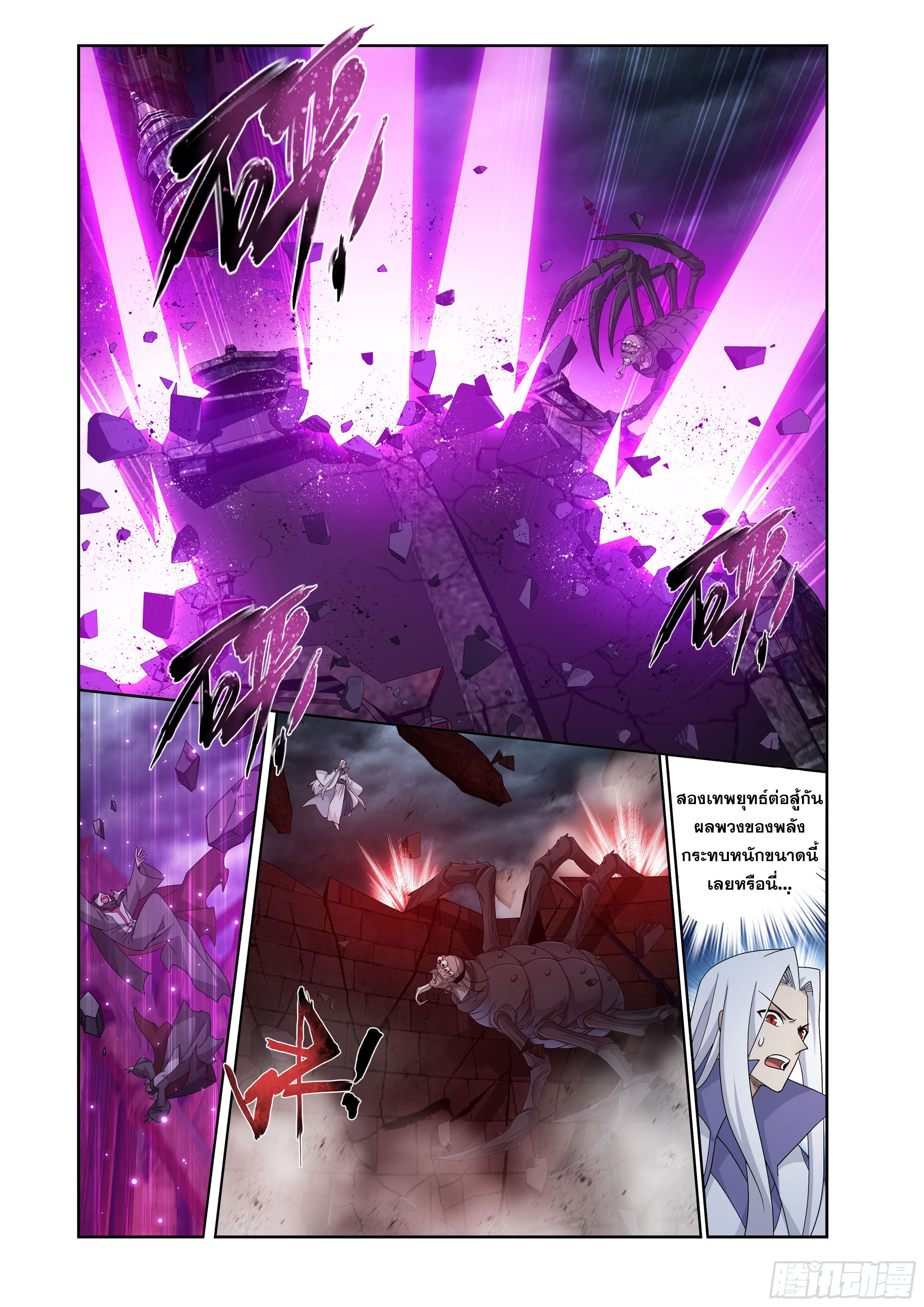 Doupo Cangqiong (ชนจีน) ตอนที่ 114 หน้า 17