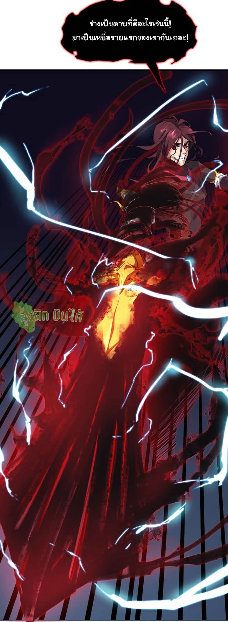 เลือดมังกร Bloodline of Dragons ตอนที่ 9 หน้า 29