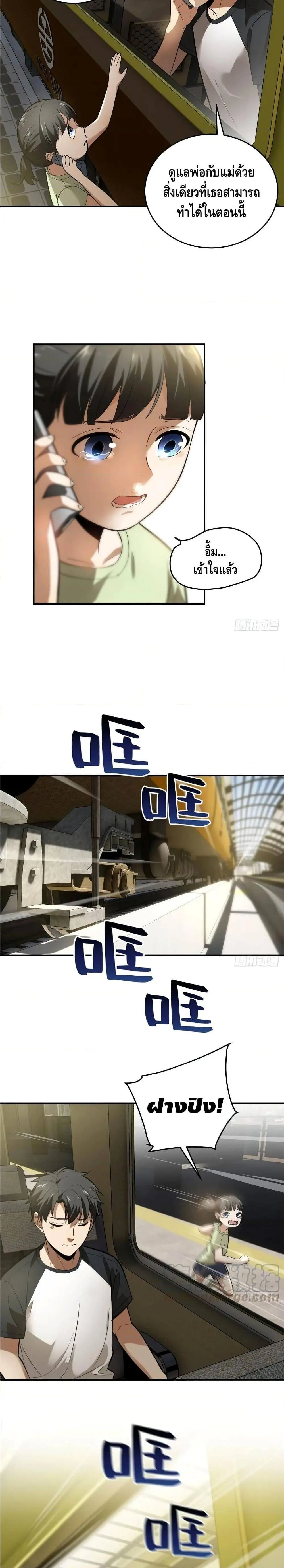 [ชนจีน] ระบบจอมยุทธ์สุดโกงแห่งโลกคู่ขนาน - Global Martial Arts ตอนที่ 52 หน้า 3