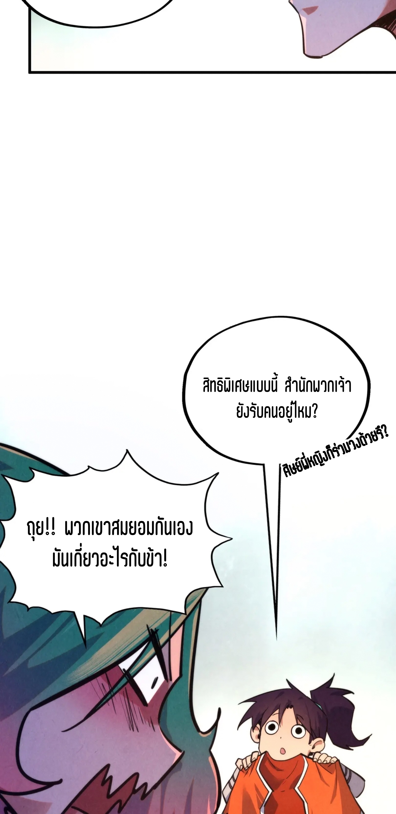 มหาเทพนิรันดร์กาล ตอนที่ 300 หน้า 23
