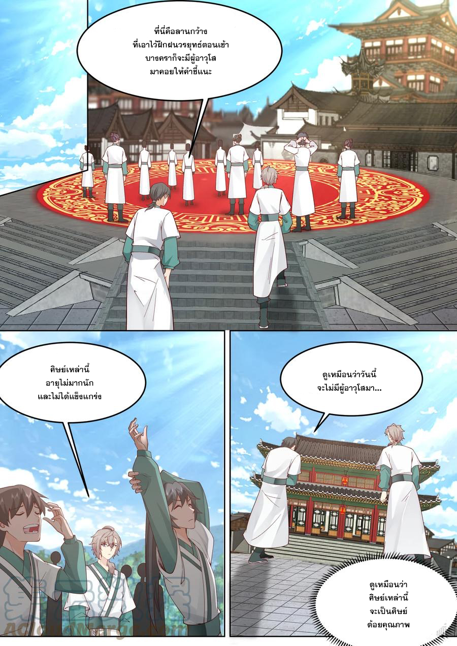 เทพสายฟ้า ราชาสงคราม ตอนที่ 660 หน้า 7