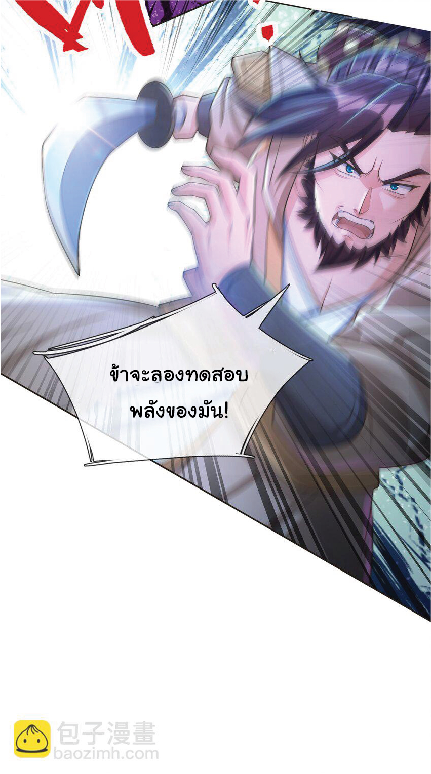 Being a Teacher is Invincible in World ตอนที่ 70 หน้า 3