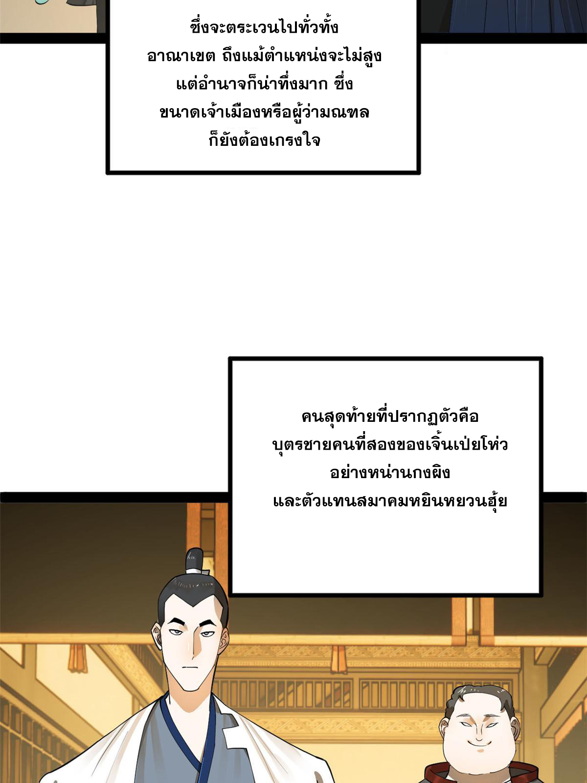 ลูกเขยที่แกร่งสุดในปฐพี (ทันจีน) ตอนที่ 70 หน้า 5