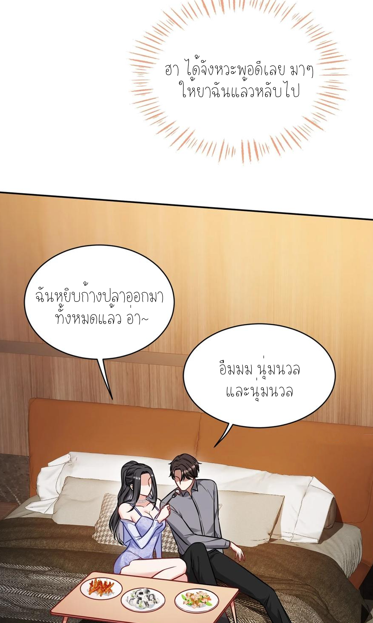 ผมไปเกาะสาวสวยกิน, แต่ตอนนี้ฉันเป็นคนร่ำรวยแล้ว~ ตอนที่ 71 หน้า 16